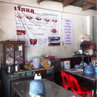 เจ้ตอน