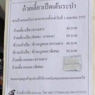 ก๋วยเตี๋ยวเป็ดเต้นระบํา