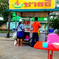 ชายสี่บะหมี่เกี๊ยว ลานกิจกรรม ม.มโนรมณ์ 4