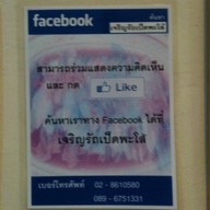 เจริญรัถเป็ดพะโล้