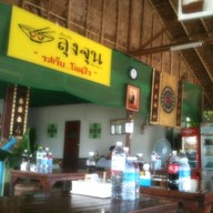 ลุงจุน(ก๊วยเตี๋ยว)