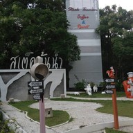 สเต็กต้นน้ำ วังน้ำเขียว