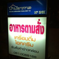 บ้านอาหาร