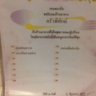 ครัวพิทักษ์