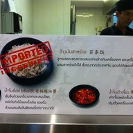 ข้าวมันไก่ซั่งไห่ Town in Town