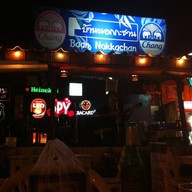 นอกกะชาน
