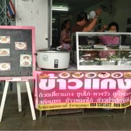 ข้าวหมกไก่ ร้านโซเฟีย