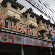 อันเกอม เชียงใหม่