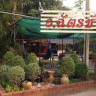 อ. ฉัตรชัย