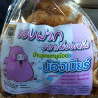 แคบหมูน้อยน้องเบียร์