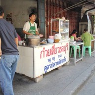 ร้านก๋วยเตี๋ยวชลบุรี-แก่งคอย แก่งคอย