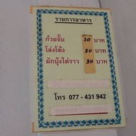 ก๋วยจั๊บ ป้าทรัพย์