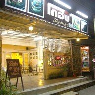 โกฮับ หมู่บ้านสวนสน