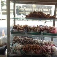 ร้านพี่เลี่ยง ลูกชิ้นปิ้งหน้าแสงทอง