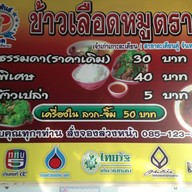 ข้าวเลือดหมูตราด ตะเคียนคู่ จันทบุรี 2