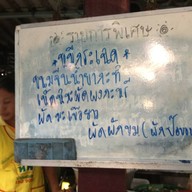ร้านเจฟู้ด สวนลุม