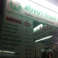 ปัง-สด เคหะร่มเกล้า