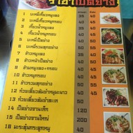 ราชาเป็ดย่าง ท่าข้าม