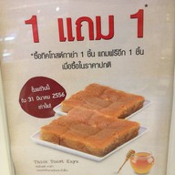 TOAST BOX Gateway Ekamai