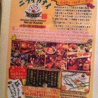 Niraikanai Okinawa Food & Awamori