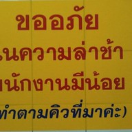 ก๋วยเตี๋ยวเพิ่มพูน ซอยโชคชัยร่วมมิตร 1