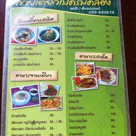 ก๋วยเตี๋ยวเป็ดริมคลอง