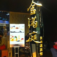 Modern China Restaurant Time Square