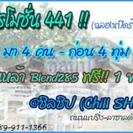 ชิลชิป @ Chillship กิน-เหล้า-เมา-ยาว สุขุมวิท 105
