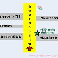 มะม่วงน้ำปลาหวาน เจ๊แป๊ว เยาวราช