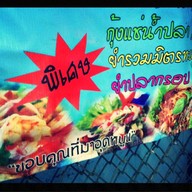 ร้านอาหารโซดา