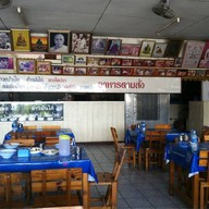 ร้านอาหารสุภาพชน