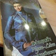 หง่อนหลำ สะพานเหลือง