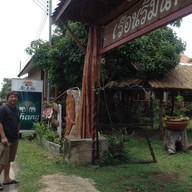 สวนอาหารเรือนริมน้ำ ท่าแร่