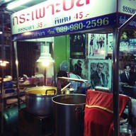 กระเพาะปลา