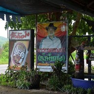 กุ๊กโหน่ง