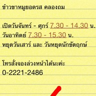 ข้าวขาหมูยอดรส