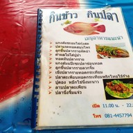 สวนอาหารกินข้าวกินปลา