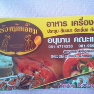 ครัวหมัยเอี้ยม