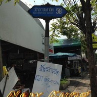 ก๋วยเตี๋ยวไก่ลุงหำ