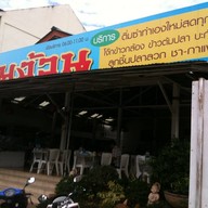 กิมง้วน