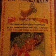 ร้านอาหารครัวมะขามหวาน