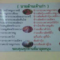 นายล้านเจ้าเก่า