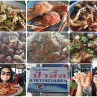 ป้าอี๊ดชะอำ