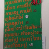 ส้มตำดุกดิก @สะพานลอยบ้านอำเภอ สัตหีบ