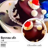 อาร์มเบเกอรี่ มหาสารคาม