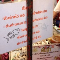 ต้มยำหัวปลา ตลาดมีนบุรี