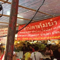 ต้มยำหัวปลา ตลาดมีนบุรี