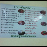 นายล้านเจ้าเก่า