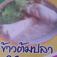 บ้านใบไม้ข้าวต้มปลา