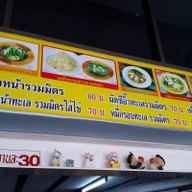 ราดหน้ายอดผักโภชนา